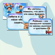 Оформление на 20 ноября «Всемирный день ребенка»: растяжка, флажки, речевые облачка.