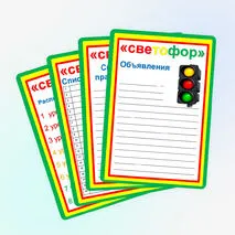 Классный уголок «Светофор»