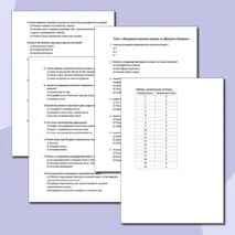 Тест по географии «Климатические пояса и области Земли»