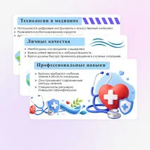 Презентация «Международный день врача».