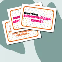 Всемирный день конфет. 18 октября. Растяжка и речевые облачка.