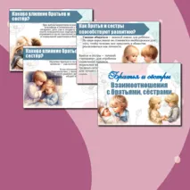 «Братья и сёстры. Взаимоотношения братьев и сестёр»/Семьеведение/Презентация