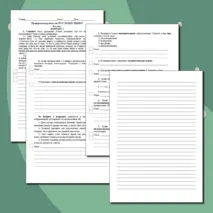 Тренировочные варианты ВПР по русскому языку для 8 класса, два варианта по демоверсии 2026 года