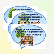 Оформление «2026 год – Год единства народов России»