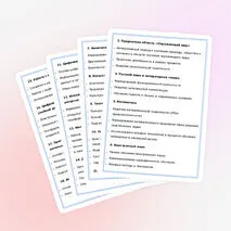 Список тем для самообразования учителей начальных классов