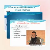 Презентация «Традиционные общества Востока. Начало европейской колонизации»