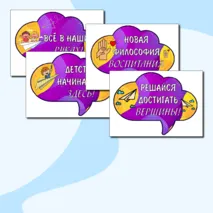 Речевые облачка 