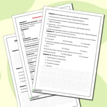 Рабочий лист по биологии на тему «Общие признаки и уровни организации растительного организма», 6 класс