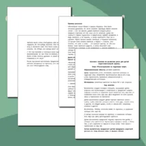 Конспект занятия по развитию речи. Тема: «Рассказывание на заданную тему». Для детей подготовительной группы (6-7 лет).
