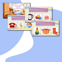 Интерактивная игра 