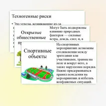 Презентация по ОБЗР 