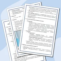 Памятка по физике 8 класс на тему «Влажность воздуха. Способы определения влажности воздуха»