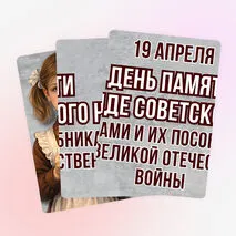 Оформление «День памяти о геноциде советского народа нацистами и их пособниками в годы Великой Отечественной войны» (19 апреля)