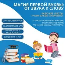 Рабочий лист «Буквы Э, э. Звук [э]».