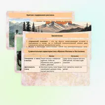 Л.Н. Толстой. Рассказ «Кавказский пленник». Жилин и Костылин. Сравнительная характеристика образов