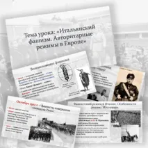 Презентация для 10 класса по Всеобщей истории 
