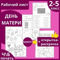 Рабочий лист на тему: 