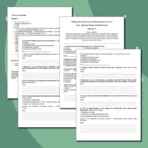 Контрольная работа по истории «Древняя Индия. Древний Китай» (5 класс)