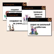 Игра для педагогов 