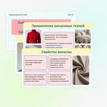 Презентация и практическая работа - 