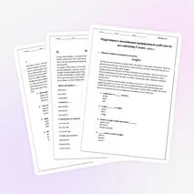 Тренажер для подготовки к московским проверочным работам. Английский 5 класс