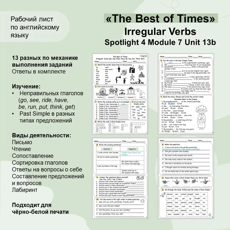 Рабочий лист «The best of times» Spotlight 4, 13b