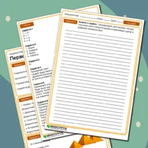 Рабочий лист по Истории «Первобытное общество»