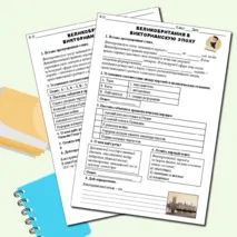 Рабочий лист по всеобщей истории для 9 класса 