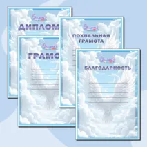 Грамота, Диплом, Сертификат, Благодарность и Похвальная грамота в книжной ориентации 