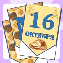 Тематическая растяжка - флажки 