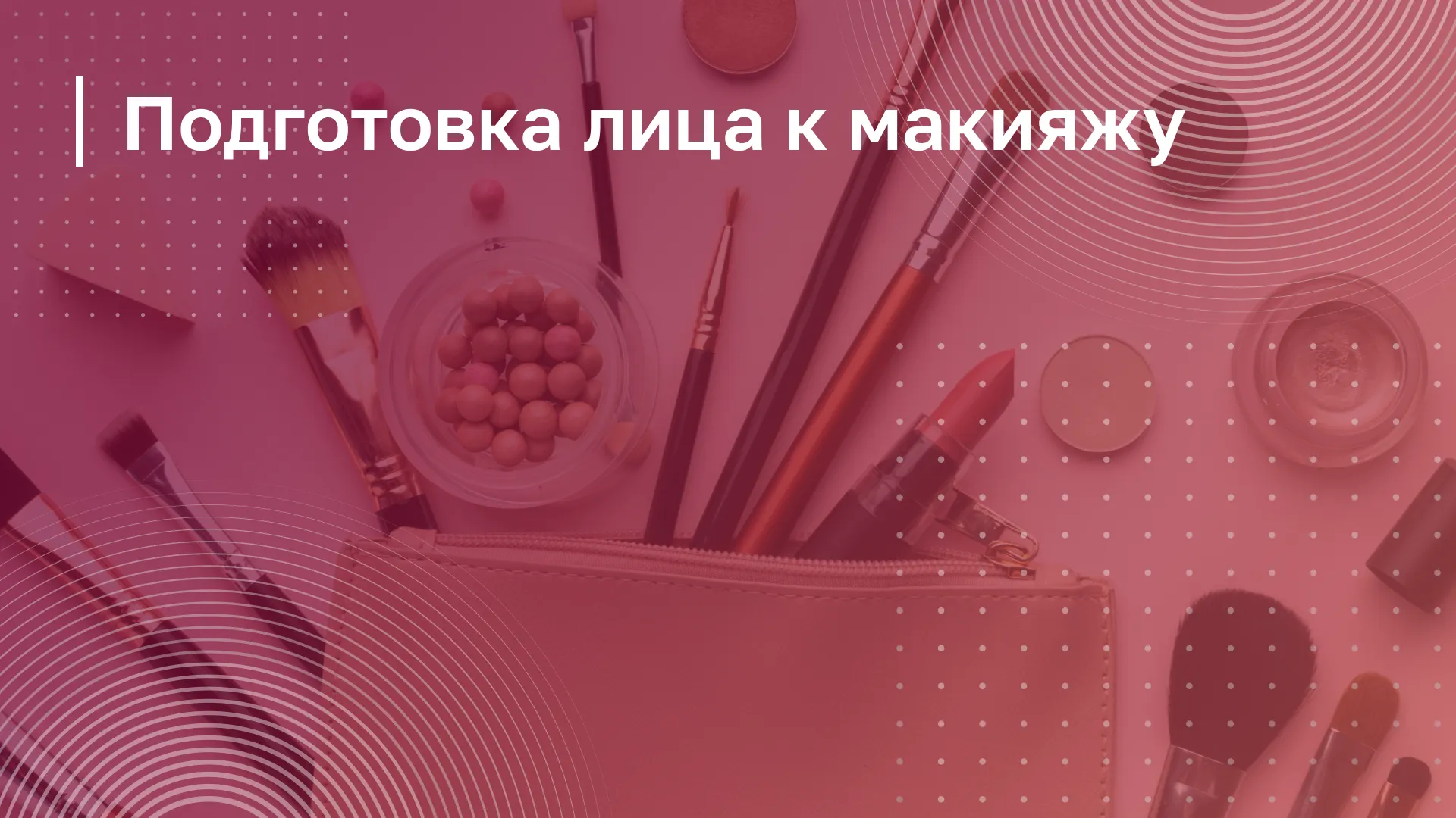 Обложка курса