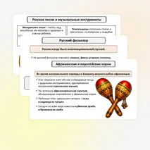 Презентация «Музыкальная панорама мира» по музыке для 8 класса