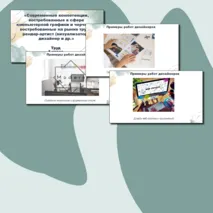 Презентация по труду 8 класс на тему «Современные компетенции, востребованные в сфере компьютерной графики и черчения, востребованные на рынке труда: рендер-артист (визуализатор), дизайнер и др.»