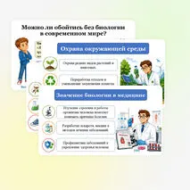 Презентация по биологии 