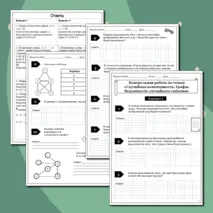 Контрольная работа по темам 