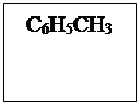 Надпись: C6H5CH3

