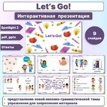 Let's Go Spotlight 2 Презентация