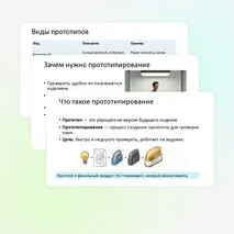 Прототипирование. Сферы применения