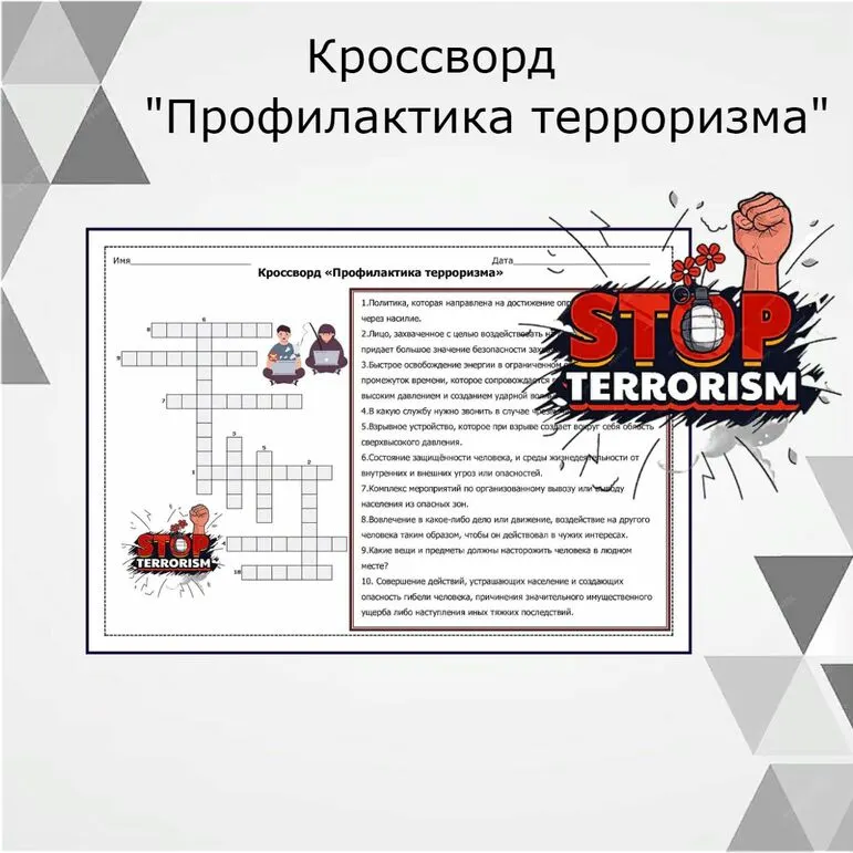 Кроссворд 