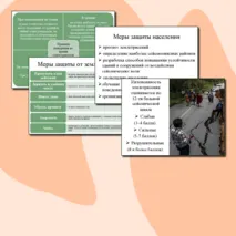 Презентация по ОБЗР 
