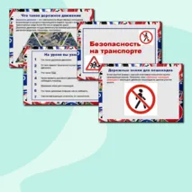 Презентация по ОБЗР 