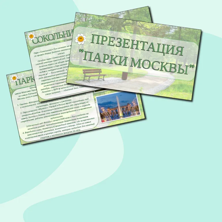 Презентация 