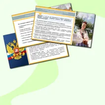 Презентация «Орлёнок-Хранитель исторической памяти» для 1-4 классов. «Орлята России» (трек «Орлёнок-Хранитель исторической памяти»)