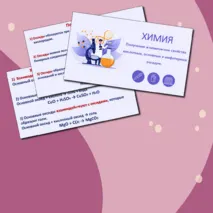 Презентация по химии на тему 