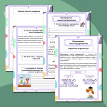 Рабочий лист «Однородные члены предложения» 4 класс