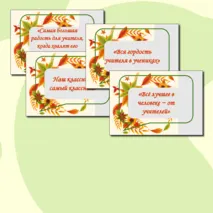 Речевые облачка ко Дню учителя + редактируемый файл