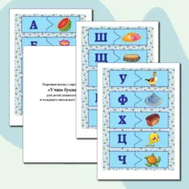 Разрезные пазлы с картинками «Учим буквы» для детей дошкольного и младшего школьного возраста