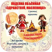 Объёмная поделка - аппликация 