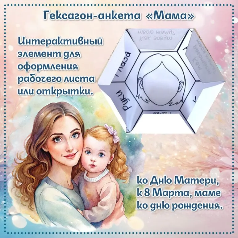 Гексагон-анкета 