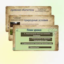 Нижегородская земля в первобытную эпоху